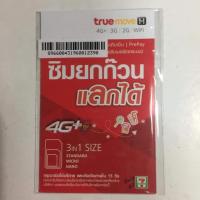 ราคา ซิม ซิมลงทะเบียนแล้ว ซิมละ 14 บาท 35 ซิม (3418906474)