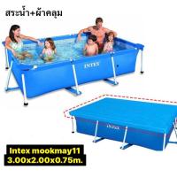 ราคา Intex Metal Frame 3 เมตร ผ้าคลุมสระ ของใหม่**ของแท้ **จัดส่งไว (15218050815)