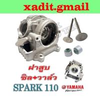ราคา ฝาสูบ Spark110 Spark-Z ฝาสูบ วาล์วไอดี ไอเสีย ซิลวาล์ว yamaha ชุดฝาสูบ spark110 spark-z ฝาสูบเดิม ฝาสูบ อะไหล่เดิม (19802362466)
