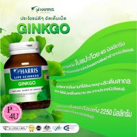 ราคา Harris Ginkgo 30 Tablet ผลิตภัณฑ์เสริมอาหารสกัดจาก ใบแปะก๊วย [11322] (25614620962)