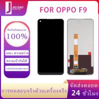 ราคา OPPO จอF9,จอแท้ oppo F9,จอoppoหน้าจอ LCD พร้อมทัชสกรีน Screen Display Touch จอF9 (29903194285)