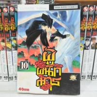 ราคา ผู้ผนึกมาร เล่ม 10-35 สภาพมือสอง ขายแยกเล่ม (23171002368)