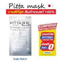 ราคา แท้ชัวร์-แถมฟรี PITTA MASK PM2.5a - N95 ผ้าปิดปากกันฝุ่น PM2.5 (Best Seller） (1068999567)