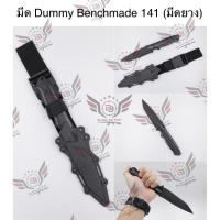 ราคา มีด Dummy Benchmade 141 (มีดยางสำหรับฝึกซ้อม) (Benchmade 141) (40001815805)