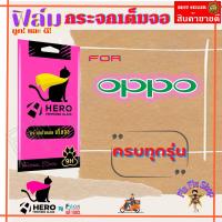 ราคา Hero Cat ฟิล์มกระจกนิรภัยใสเต็มหน้าจอ OPPO A17,A17K,A78 5G/ A15,A15s,A16,A16K/ A12/ A9,A5 2020/ A5s/ A3s (22643867449)
