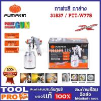 ราคา กาพ่นสี กาล่าง XTREME 1000cc PTT-W77S (31837) (18992453565)