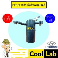 ราคา ไดเออร์ แท้ ฮุนได เอ็กเซล 1993 มีสวิทเพรสเชอร์ แบบหัวแปะ2ข้าง ดรายเออร์ แอร์รถยนต์ EXCEL 714 (28175673305)