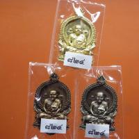 ราคา เหรียญหลวงพ่อทวด นั่งพาน พุทธอุทยานมหาราช รุ่น 1 เสมาพิมพ์ใหญ่ เลข 824....นตช (28025352648)