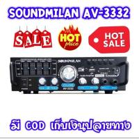 ราคา soundmilan AV-3332 แอมป์ขยาย AC/DC ใช้ไฟบ้าน และ ไฟรถ 12 V มีบลูทูธ USB (4548007424)