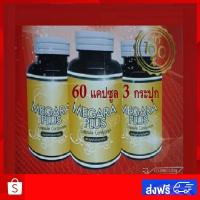 ราคา ถั่งเช่า-ถั่งเฉ้า ถั่งเช่าเมการ่าพลัส ถั่งเช่าสีทอง ถั่งเช่าสกัด เห็ดถั่งเช่า ถั่งเช่าผสมเห็ดหลินจือ 60 แคปซูล 3 กระปุก (5007685946)