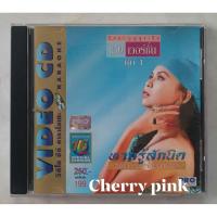 ราคา Vcd นิตยา บุญสูงเนิน เลิฟ เวอร์ชั่น ชุดที่1 มือ2 แผ่นสวย (43918455192)