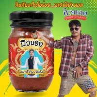 ราคา บิวบอง ปลาร้าสับ กินกับอะไรก็อร่อย..รสชาตินัว หอม เผ็ดคละคลุ้งกลิ่นสมุนไพร สไตล์อีสาน สูตรอีสานแท้ (26428910125)