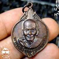 ราคา เหรียญ หลวงปู่ศุข หลังกรมหลวงชุมพรฯ วัดปากคลองมะขามเฒ่า จ.ชัยนาท ปี ๒๕๕๐ เนื้อทองแดงรมดำ พร้อมกล่องเดิม (28125272504)