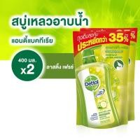 ราคา เดทตอล สบู่เหลวอาบน้ำ แอนตี้แบคทีเรีย สูตรลาสติ้ง เฟรช 400 มล. 2 ถุง ถุงเติม (4997198388)