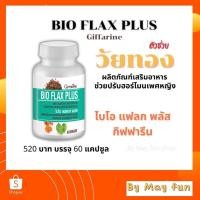 ราคา ไบโอแฟลก พลัส กิฟฟารีน (60แคปซูล)ปรับฮอร์โมนเพศหญิง วัยทอง (7541862891)
