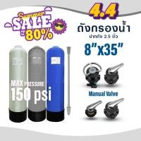 ราคา ถังกรองน้ำ ไฟเบอร์กลาส 8"x35" Fiber Tank FRP TANK พร้อมหัว Manual Valve 8 x 35 นิ้ว ถังกรองน้ำใช้ เรซิ่น คาร์บอน (28281731455)