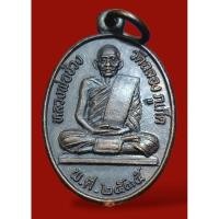 ราคา เหรียญหลวงพ่อช่วง วัดฉลอง จ.ภูเก็ต ปี 2535 เนื้อทองแดงรมดำ (25213777579)