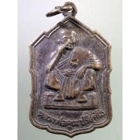 ราคา Antig FB 2744 เหรียญหลวงพ่อคูณ วัดบ้านไร่ รุ่นเสาร์ 5 เฮง เฮง เซ่ง ลี้ ฮ้อ สร้างปี 2536 ตอกโค๊ต (26332039821)