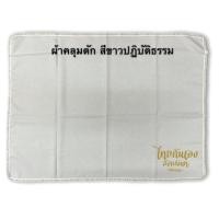 ราคา ผ้าคลุมตักสีขาว ผ้าคลุมสีขาว ผ้าคลุมตักขาวเย็บระบายสวย ปฏิบัติธรรม ชุดปฏิบัติธรรม (6195833619)