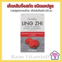 ราคา เห็ดหลินจือสกัด แดงสกัด กิฟฟารีน LING ZHI MUSHIROOM GIFFARINE I บำรุงร่างกาย บำรุงไต (1789844792)