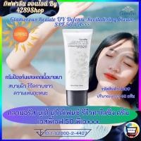 ราคา ครีมกันแดด กิฟฟารีน กลามอรัส บูเต้ ยูวี ครีม 50พีเอ+++ (20624982033)