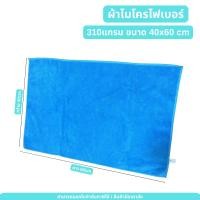 ราคา 40x60ซม 310แกรม ผ้าไมโครไฟเบอร์เช็ดรถ ผ้าไมโครไฟเบอร์ เช็ดรถยนต์ ผ้าเช็ดรถ เช็ดโต๊ะ เช็ดอเนกประสงค์ (26833102169)