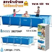 ราคา สระเฟรมพูลIntexสี่เหลี่ยม ไม่ต้องเป่าลม2.2ม. (11885847558)