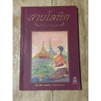 ราคา สายโลหิต Heritage (หนังสือมือสอง) (23640661796)