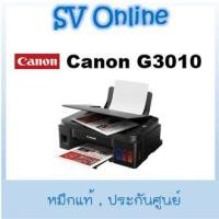 ราคา Canon PIXMA G3010 มีWifi พร้อมหมึกแท้ 4สี 4ขวด (23641900953)