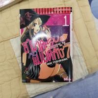 ราคา ยามาดะคุงกับแม่มดทั้ง 7 เล่ม 1 (8022052648)