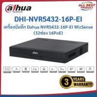 ราคา dahua รุ่น DHI-NVR5432-16P-EI เครื่องบันทึก Dahua NVR5432-16P-EI WizSense (32ช่อง 16PoE) ประกันสินค้าจากศูนย์ไทย (27724693246)