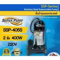 ราคา ปั๊มแช่ MITSUBISHI 2 นิ้ว SSP-405S รับประกัน 6เดือน ไดโว่ ปั๊มจุ่ม ปั๊มดูดน้ำ มิตซู SSP405S (19147395722)