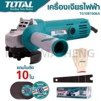 ราคา TOTAL ลูกหมู เครื่องเจียรไฟฟ้า 4 นิ้ว 800 W รุ่น TG1081006A แถมใบตัด 10 ใบ+ถุงมือ 1 คู่ สินค้ารับประกัน 1 ปี ถูกสุด (18361555203)