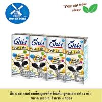 ราคา ดีน่างาดำ นมถั่วเหลืองยูเอชทีพร้อมดื่ม สูตรผสมงาดำ 2 เท่า ขนาด180 มล. จำนวน 4 กล่อง (25412002590)