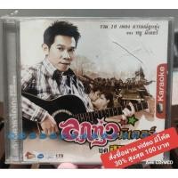 ราคา VCD : หนู มิเตอร์ ลูกทุ่งมิเตอร์ ชุด สาวยโสธร (มือ1) (26205870887)