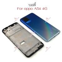 ราคา บอดี้ Oppo A54 4G เคสกลางพร้อมฝาหลัง ใหม่ บอดี้Oppo A54 4G ฝาหลังOppo A54 4G (16582515147)