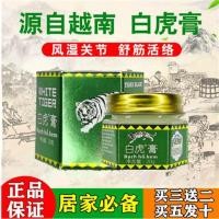 ราคา รุ่นอัพเกรดแท้เสือขาวครีมแหล่งที่มาเวียดนามสูตรเดียวกันยุงกัดลดบวมเปิดใช้งานกล้ามเนื้อกระดูกบรรเทาอาการคันอ้างอิง (44461062356)