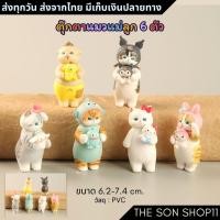 ราคา ตุ๊กตาแมวแม่ลูก ชุดละ 6 ตัว โมเดลแมวอ้วน โมเดลน่ารัก ตุ๊กตาหน้ารถ ตุ๊กตาโต๊ะคอม กาชาปอง ฟิกเกอร์แมว (26801432432)