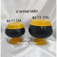 ราคา บาตรออมสิน กระปุกออมสิน บาตรดำฝาเหลือง บาตร 108 บาตรพระ พลาสติกเกรด A ( สินค้าพร้อมส่ง ) (21245914215)