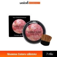 ราคา SIVANNA COLORS Fantastic Blusher ซีเวนน่า คัลเลอร์ส แฟนทาสติค บลัชเชอร์ (28167141239)