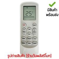 ราคา รีโมทแอร์ Econo Air รุ่น ECNG [เก็บเงินปลายทางได้ มีสินค้าพร้อมส่ง] (42607160539)