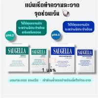 ราคา 1 แผ่น saugella attiva /dermo แผ่นเช็ดทำความสะอาดจุดซ่อนเร้น สีเขียว สีน้ำเงิน พกพาได้ (26826248820)