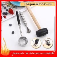 ราคา ✈️ส่งจากไทย ✈️สแตนเลสพร้อมค้อนทุบ ที่เปิดมะพร้าว ที่เจาะมะพร้าว อุปกรณ์เจาะมะพร้าว สแตนเลส เปิดได้อย่างง่ายดาย (21511865518)