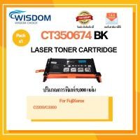 ราคา หมึกพิมพ์ CT350674/CT350675/CT350676/CT350677/C2200 ใช้กับเครื่องปริ้นเตอร์รุ่น FujiXerox DocuPrint C2200/C3300 (12010150921)
