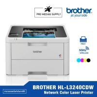 ราคา BROTHER HL-L3240CDW NETWORK COLOR LASER PRINTER (22889103266)