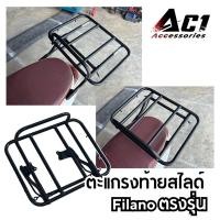 ราคา แร็คท้าย Grand Filano สไลด์ได้ ปี15-24 ตะแกรงท้ายgrand Filano (27672936806)