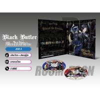 ราคา DVD ดีวีดี การ์ตูน Black Butler คนลึกไขปริศนาลับ ภาค 3 - 4 (เสียงไทย-ญี่ปุ่น/บรรยายไทย) (43901606781)
