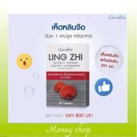 ราคา เห็ดหลินจือ แดงสกัด กิฟฟารีน บำรุงร่างกาย บำรุงไต ต้านมะเร็ง เสริมสร้างระบบภูมิคุ้มกัน (5294299781)