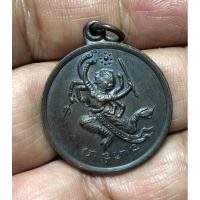 ราคา เหรียญหนุมาน8กรหาวเป็นดาวเดือน (16596837983)