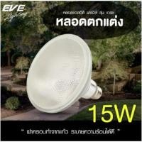 ราคา หลอดไฟพาร์ Led Par 38 15วัตต์ 25000ชม. รับประกัน1ปี EVE (5009088294)